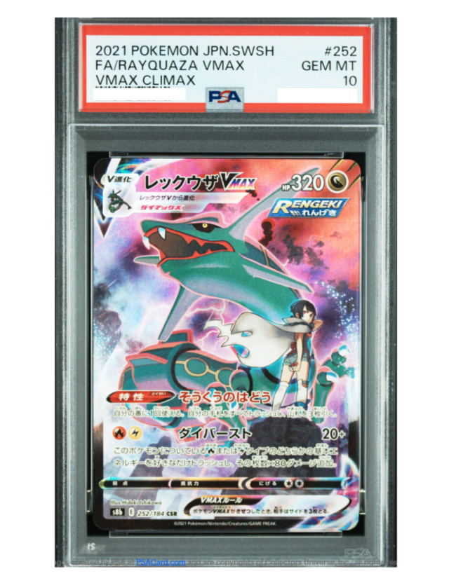 ポケモンカード レックウザVMAX CSR PSA10 VMAXクライマックス 252/184