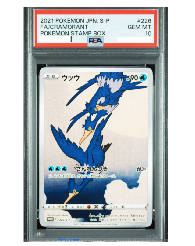 ポケモンカード ウッウ PROMO 226/S-P PSA10 ポケモン切手BOX 中古品