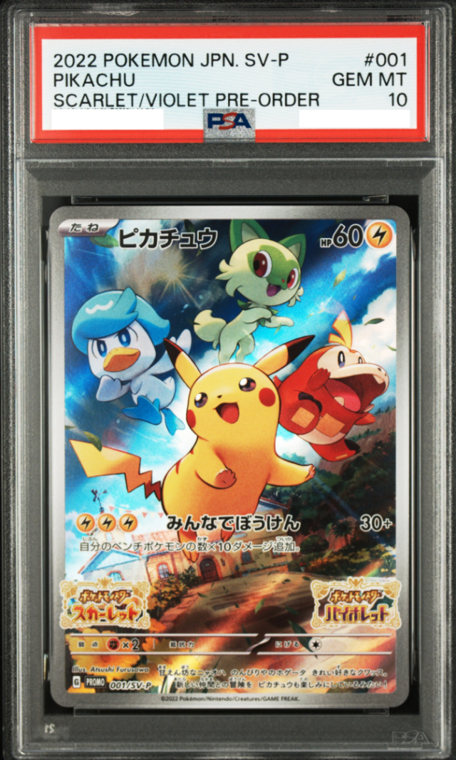ポケモンカード ピカチュウ プロモ PSA10 001/SV-P スカーレットバイオレット予約特典 中古品 PSA鑑定品 ポケモンカード鑑定品 ポケカ