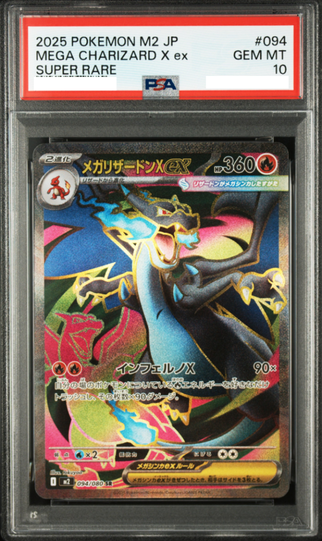 ポケモンカード メガリザードンX ex SR PSA10 094/080 インフェルノX(M2)収録 中古品 PSA鑑定品 ポケモンカード鑑定品 ポケカ