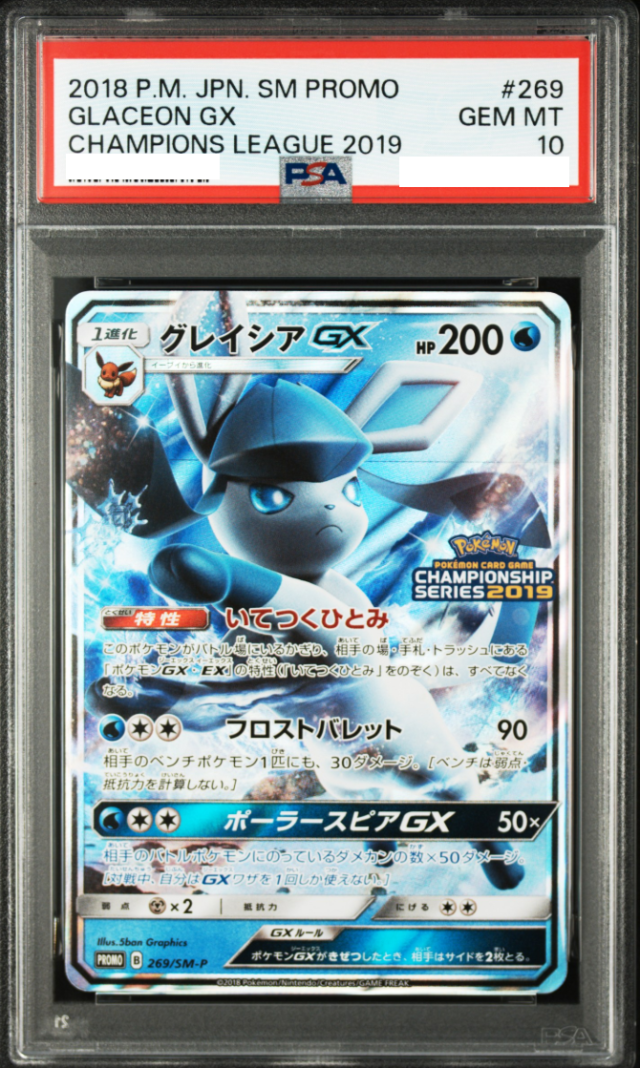 ポケモンカード グレイシアGX プロモ PSA10 269/SM-P チャンピオンズリーグ2019 中古品 PSA鑑定品 ポケモンカード鑑定品 ポケカ