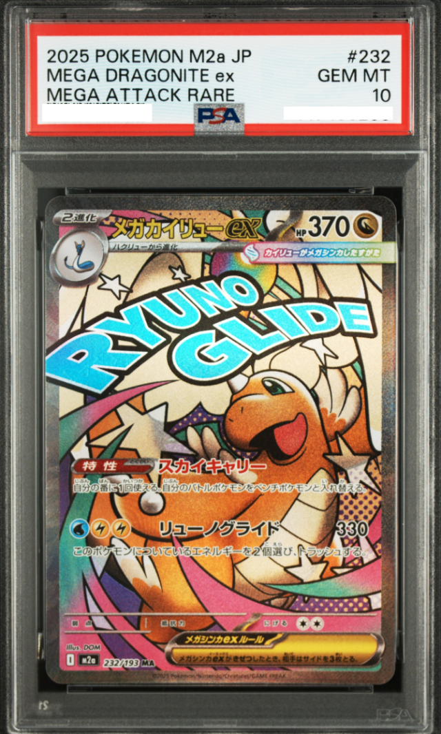 トレーディングカード 【PSA10】メガカイリュー ex ma 232/193