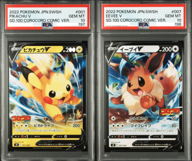 ポケモンカード ピカチュウV イーブイV PSA10 2連番 コロコロコミック 中古品 PSA鑑定品 ポケモンカード鑑定品 ポケカ