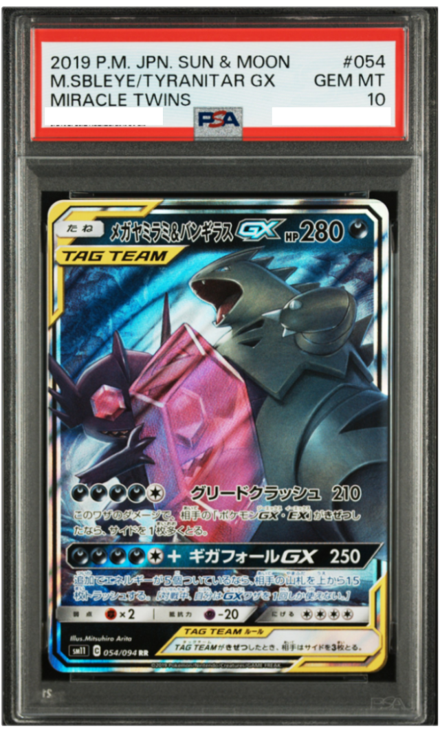 ポケモンカード メガヤミラミ＆バンギラスGX RR ミラクルツイン（SM11）054/094 中古品 PSA鑑定品 ポケモンカード鑑定品 ポケカ