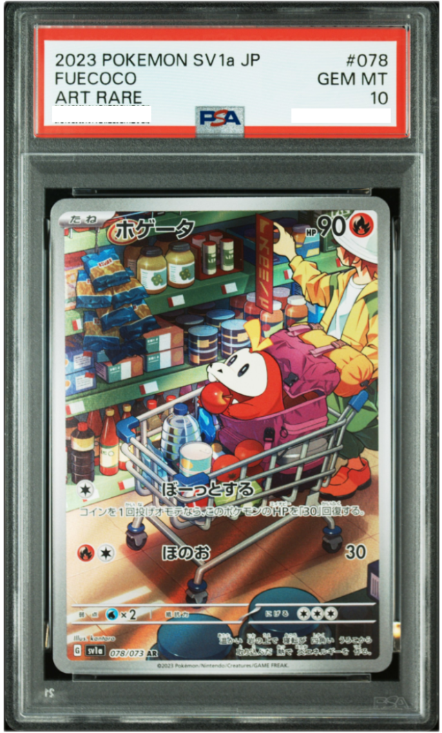 ポケモンカード ホゲータ AR トリプレットビート（SV1a）収録カード
