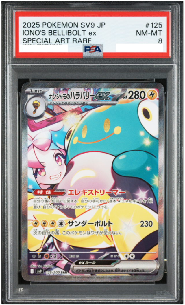 ポケモンカード ナンジャモのハラバリーex SAR バトルパートナーズ SV9