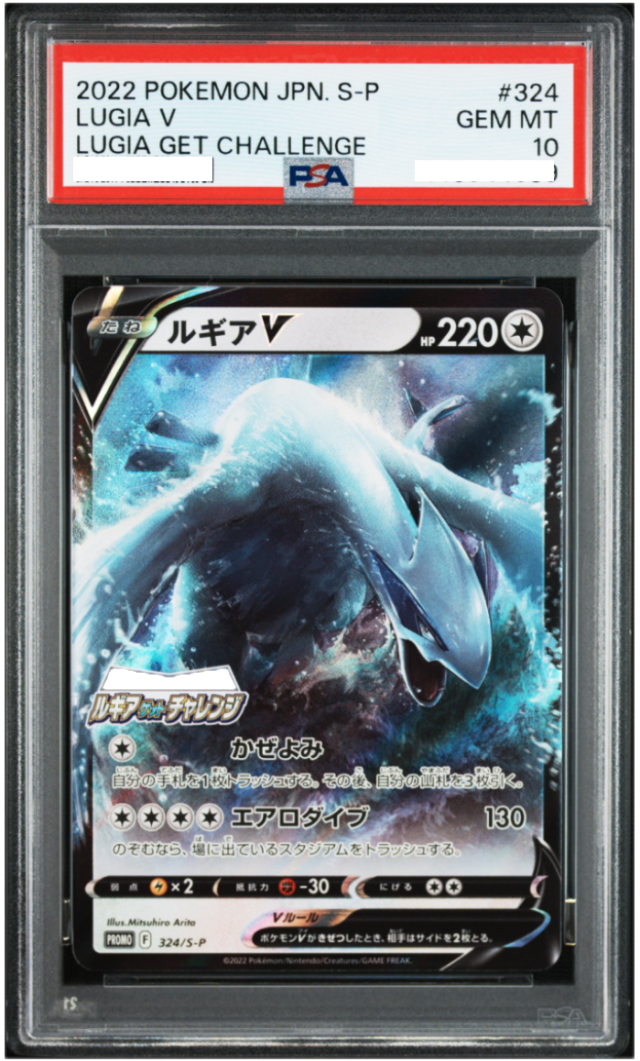 ポケモンカード ルギアV プロモ ルギアゲットチャレンジ S-P 324 中古 