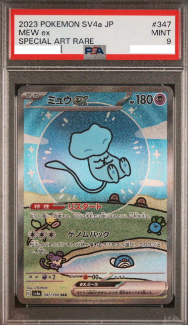 ポケモンカード シャイニートレジャー ミュウ EX SAR ミュウex SAR