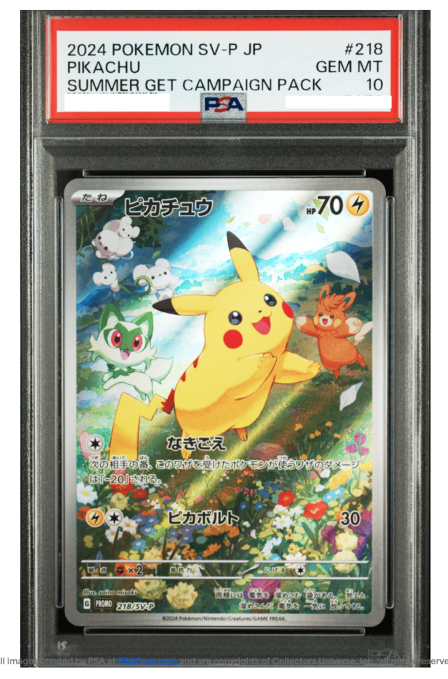 ポケモンカード ピカチュウ プロモ 218/SV-P PSA10 鑑定品 ポケカ PSA