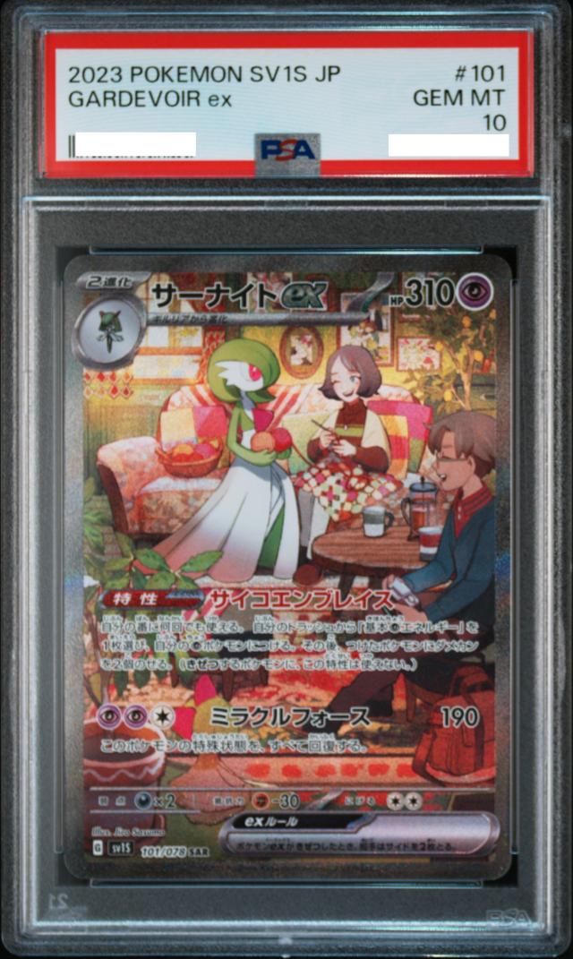 サーナイトex SAR PSA10 鑑定品 PSA10 ポケモンカードゲーム PSA鑑定品 サーナイトex SAR スペシャル