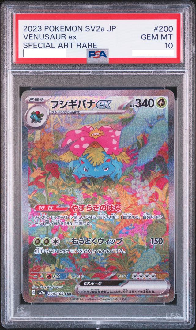 ポケモンカード フジキバナ psa10 ポケモンカード 2021 フシギバナ