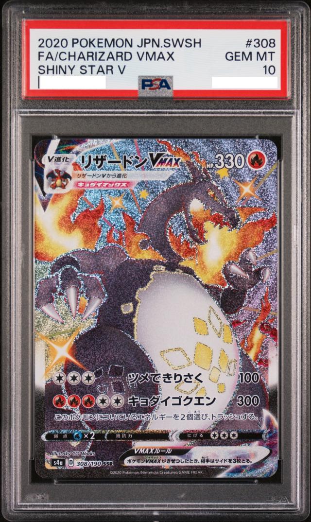 PSA10 リザードン VMAX SSR S4a ポケモンカード PSA10)リザードンVMAX SSR S4a シャイニースターV Amazon.co.jp