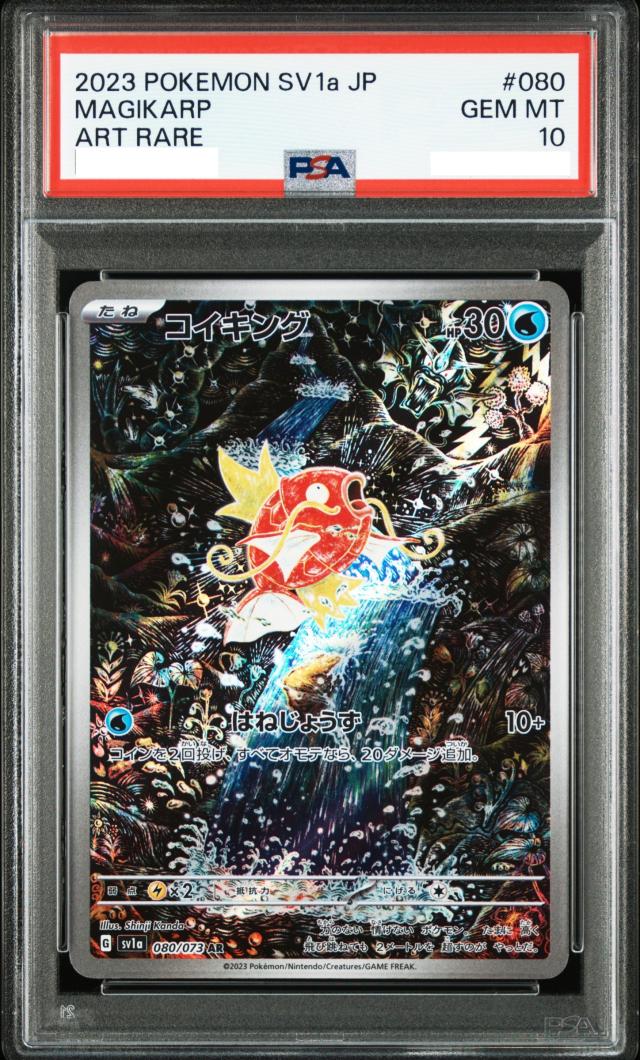 ポケモンカード コイキング AR PSA10 コイキング AR PSA10