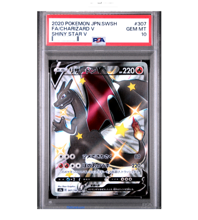 ポケモンカード リザードンV SSR PSA10 シャイニースターV