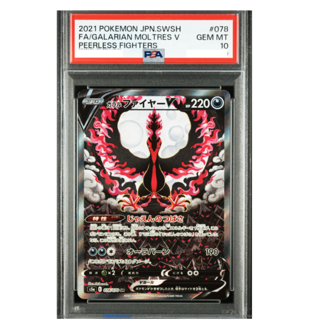 PSA10】 ガラルファイヤー V SR ポケモンカード ガラルファイヤーV SA