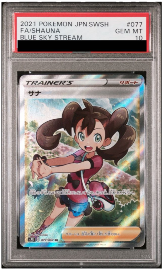 ポケモンカード サナSR psa10 PSA10】ポケモンカード サナ SR 077/067