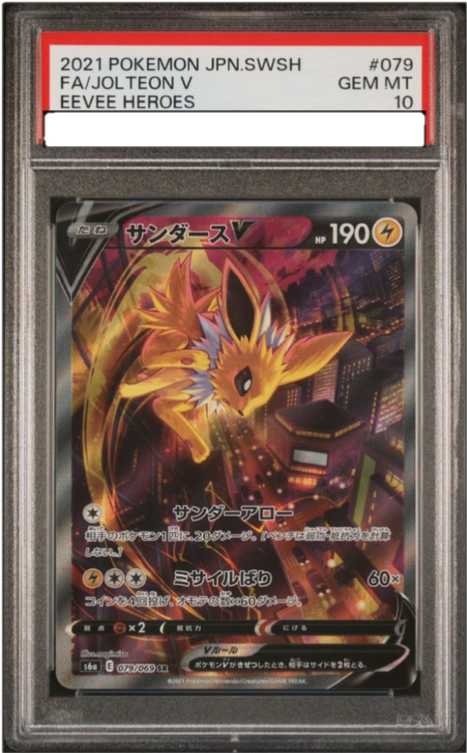 サンダースV PSA10 SR イーブイヒーローズ PSA10】サンダースV SR イーブイヒーローズ 072/069 ポケモン