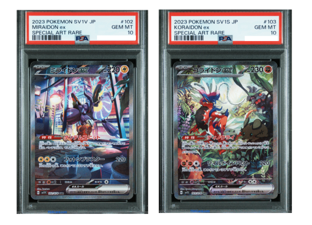 ポケモンカード PSA10 ミライドンex コライドンex SAR 連番セット