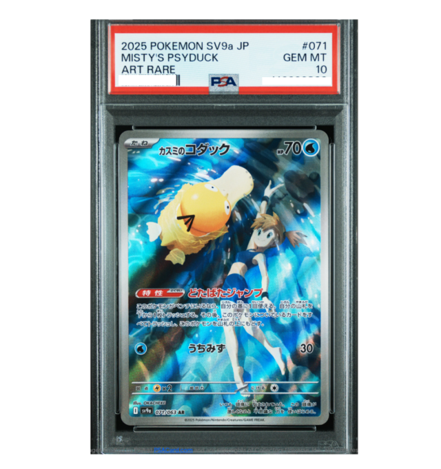 PSA10 カスミのコダック 071/063 カスミのコダック【AR】{071/063