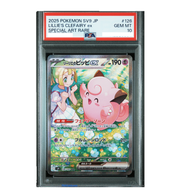 ポケモンカード PSA10 リーリエのピッピex SAR 126/100 バトル