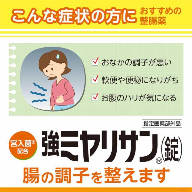 強 ミヤリサン錠 大容量 1000錠 [指定医薬部外品] ミヤリサン 強ミヤリサン 宮入菌 乳酸菌の通販はau PAY マーケット - ３RISE  SHOP au PAY マーケット店 | au PAY マーケット－通販サイト