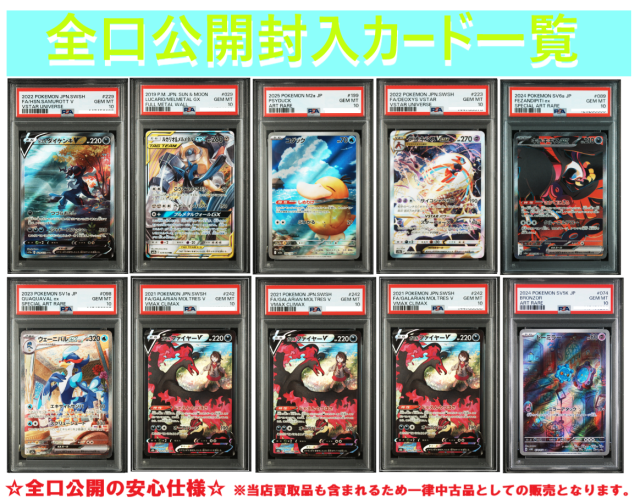 全口公開】ポケモンカード PSA鑑定品 オリパ 全50口 1口12000円 ラスト 