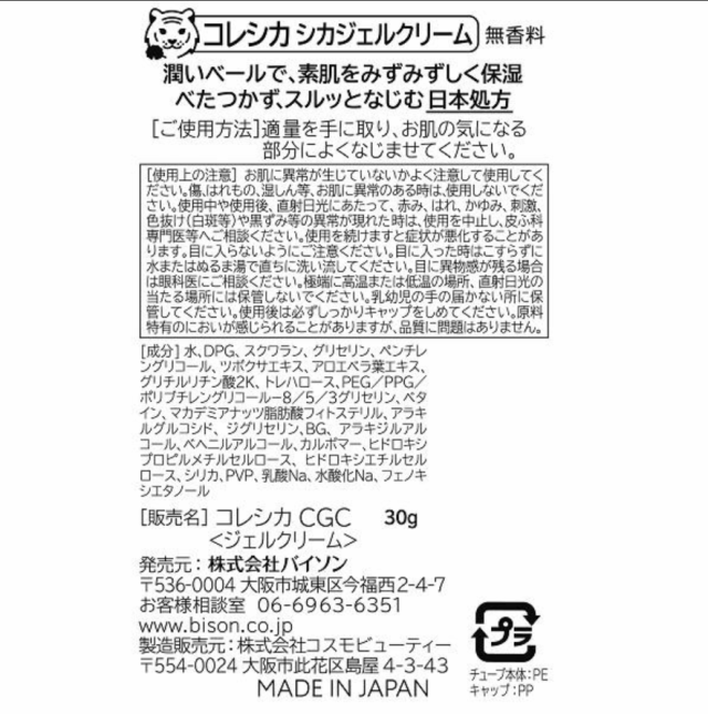 安心の日本処方】 コレシカ シカジェルクリーム 30g シカ シカクリーム