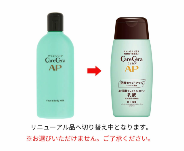 ケアセラ AP 高保湿フェイス&ボディ乳液 400ml 3本 - ボディ