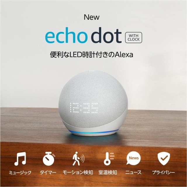 New】EchoDot with clock エコードット ウィズクロック 第5世代 時計