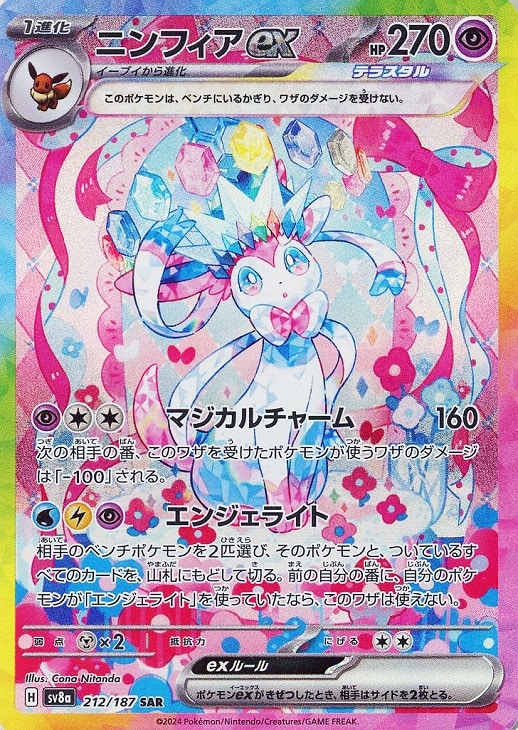 ポケモン - ポケモンカード　ニンフィアEX 英語版　テラスタルフェス ポケモンカードゲーム ニンフィアex SAR スペシャルアートレア