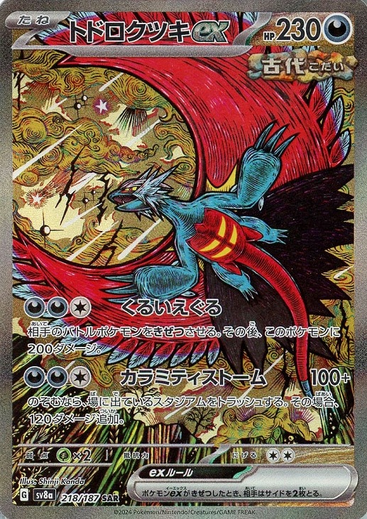 テラスタルフェス　トドロクツキexSAR PSA10 2連番 テラスタルフェス トドロクツキexSAR PSA10 2連番 GEM MT - メルカリ