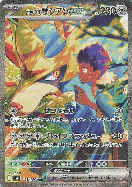 ポケモンカードゲーム ホップのザシアンex SAR スペシャルアート