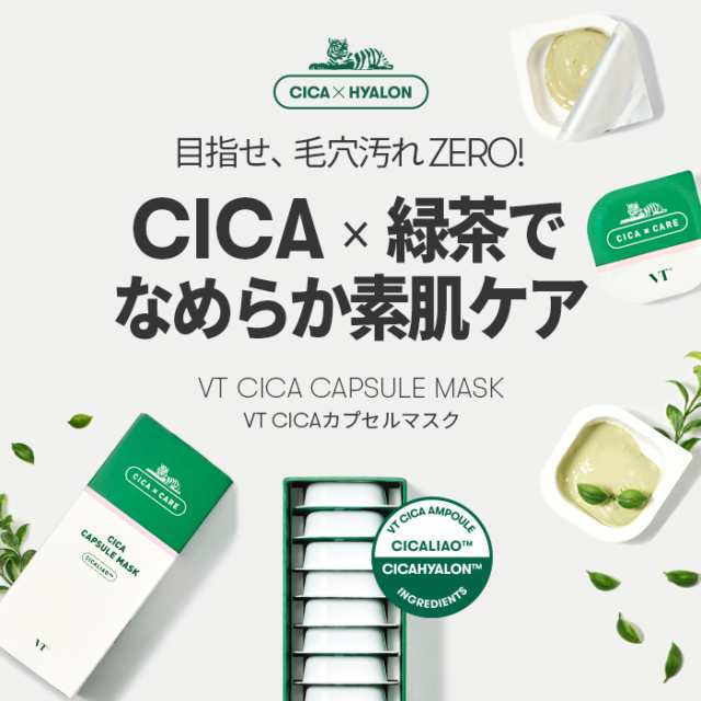 VT CICA CAPSULE MASK シカカプセルマスク 7.5g×12個