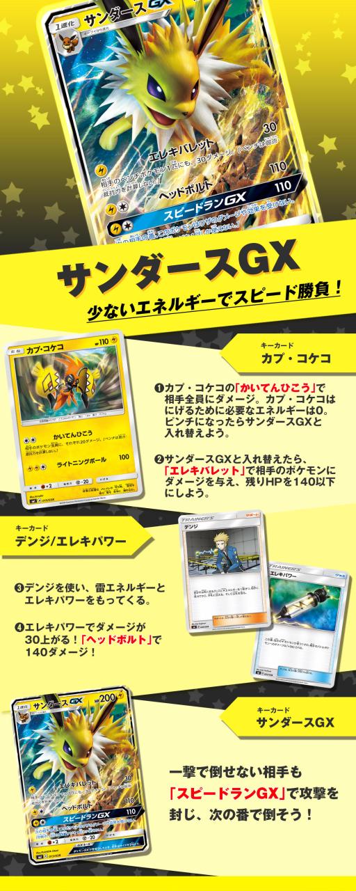 ポケモンカード スターターセット 雷のサンダースGX 未開封 中古品