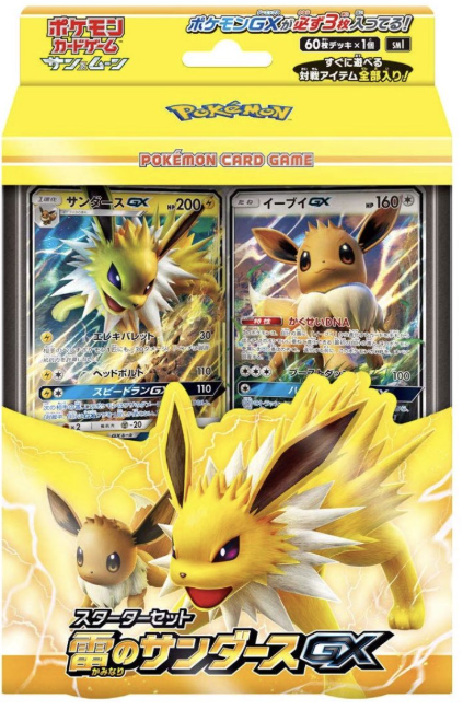ポケモンカード スターターセット 雷のサンダースGX 未開封 中古品 ポケカ pokemon