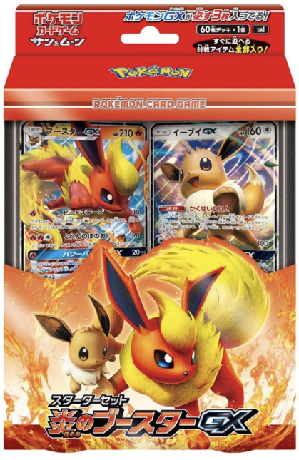 ポケモンカード スターターセット 炎のブースターGX 未開封 中古品 ポケカ pokemon