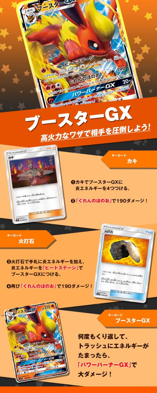 ポケモンカード スターターセット 炎のブースターGX 未開封 中古品