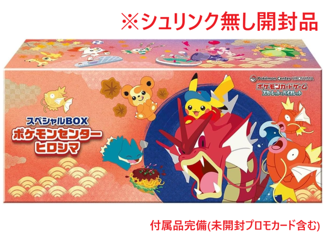 シュリンク無し開封品:付属品完備】ポケモンカード スペシャルBOX
