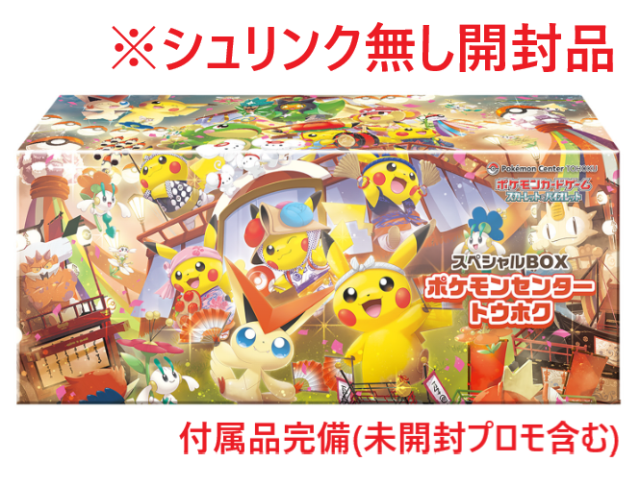 【シュリンク無し開封品:付属品完備】 ポケモンカード スペシャルBOX ポケモンセンタートウホク 開封品 プロモ未開封 付属品完備 中古品 ポケカ pokemon