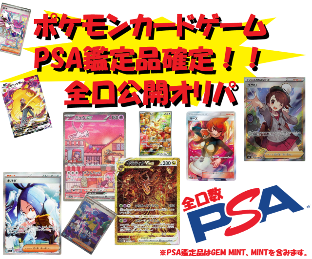 PSA確定！！】 ポケモンカードゲーム PSA鑑定品確定オリパ 全
