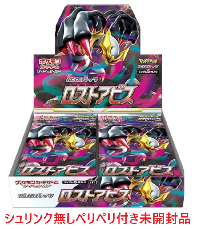 【シュリンク無し ペリペリ付き】ポケモンカード ロストアビス 未開封BOX 新品 pokemon pokeca ポケカ ギラティナ