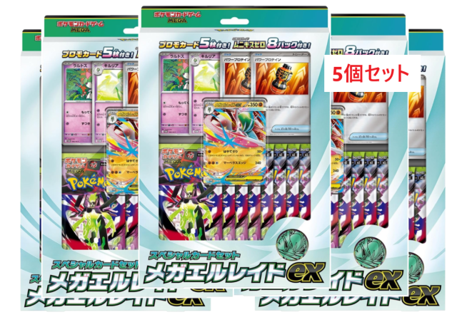 5個セット】 ポケモンカードゲーム MEGA スペシャルカードセット メガ