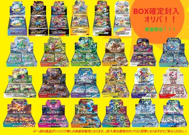 ポケモン - ポケモンカード  専用 ポケモンカードゲーム BOX確定 オリパ 【1BOX確定封入！！】 高