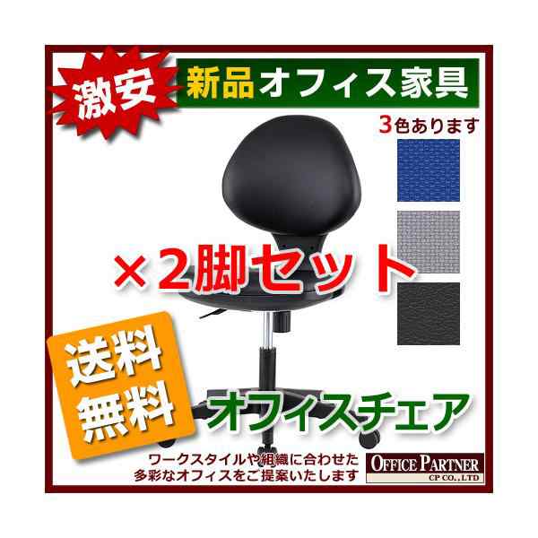 送料無料 新品 激安 2脚セット オフィスチェア 事務イス 3色有の通販は