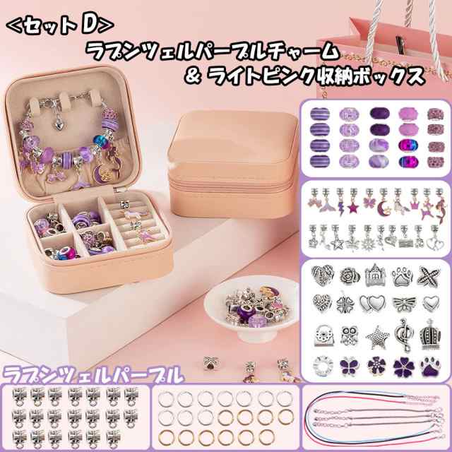 ハンドメイド チャーム アクセサリー 収納ボックス 子供 女の子 ビーズアクセサリー キット 子供 ネックレス ブレスレット ビーズアクセサリー  アクセサリーキット アクセサリーボックス 女の子のおもちゃ 小学生 プレゼント 誕生日 記念日（全4種類）の通販はau PAY ...