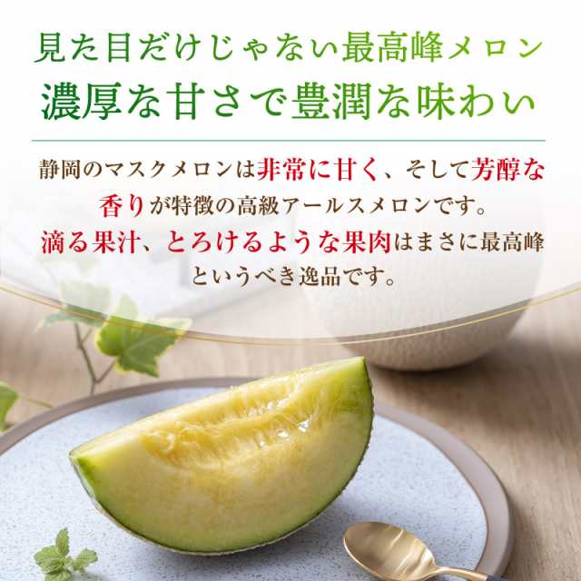 格安購入静岡 高級アールスメロン 白5玉 隔離栽培 アローマ フルーツ