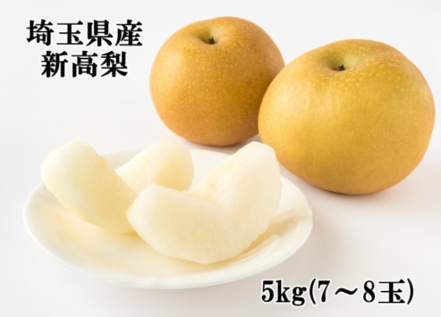 梨 にっこり 栃木県産 ご予約 希少品種 高級梨 送料無料 5kg 大玉5〜7玉 訳あり品ではございません 