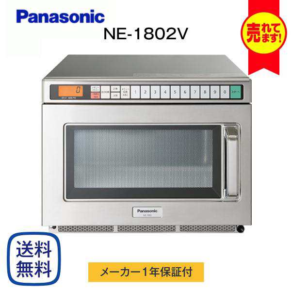 パナソニック NE-1802V 電子レンジ 業務用 インバーターの通販はau PAY マーケット 厨房 キッチンプラス au PAY  マーケット－通販サイト