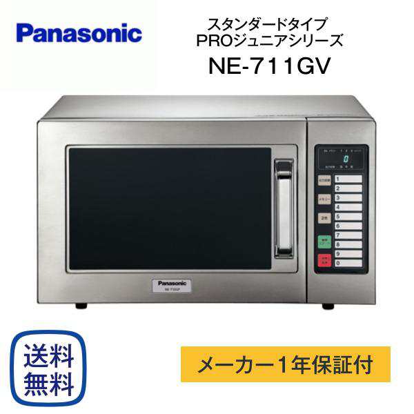 パナソニック NE-711GV-5 業務用 電子レンジ 50Hz専用