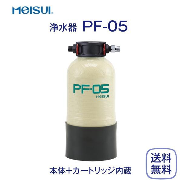 メイスイ PF-05 浄水器 業務用 本体 送料無料の通販はau PAY マーケット 厨房 キッチンプラス au PAY マーケット－通販サイト